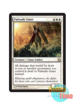 画像1: 英語版 RTR-EN015 Palisade Giant 矢来の巨人 (白/レア)