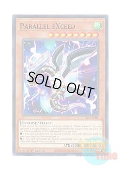 画像1: 英語版 ETCO-EN001 Parallel eXceed パラレルエクシード (ノーマル) 1st Edition