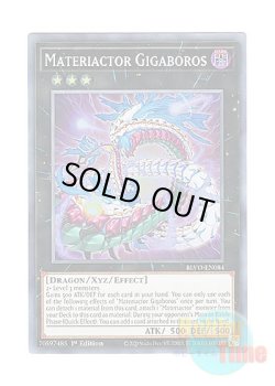 画像1: 英語版 BLVO-EN084 Materiactor Gigaboros マテリアクトル・ギガヴォロス (スーパーレア) 1st Edition