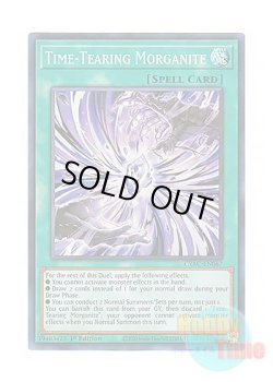 画像1: 英語版 CYAC-EN067 Time-Tearing Morganite 時を裂く魔瞳 (スーパーレア) 1st Edition