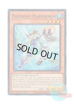 画像1: 英語版 LEDE-EN032 Fishborg Harpooner フィッシュボーグ－ハープナー (スーパーレア) 1st Edition