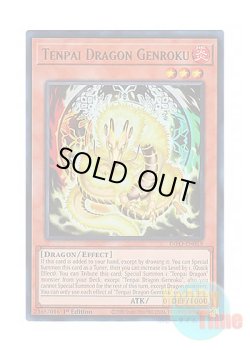 画像1: 英語版 INFO-EN019 Tenpai Dragon Genroku 幻禄の天盃龍 (ウルトラレア) 1st Edition