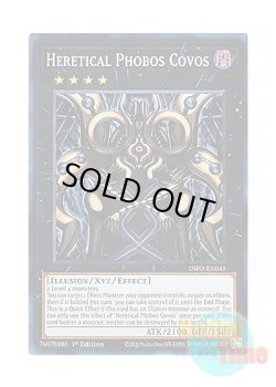 画像1: 英語版 INFO-EN045 Heretical Phobos Covos 異端なるフォボスコボス (スーパーレア) 1st Edition