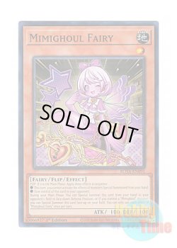 画像1: 英語版 ROTA-EN091 Mimighoul Fairy 日本未発売 (スーパーレア) 1st Edition