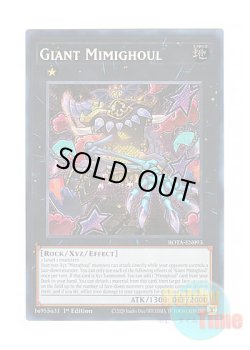 画像1: 英語版 ROTA-EN093 Giant Mimighoul 日本未発売 (シークレットレア) 1st Edition