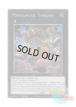 画像1: 英語版 ROTA-EN094 Mimighoul Throne 日本未発売 (クォーターセンチュリーシークレットレア) 1st Edition