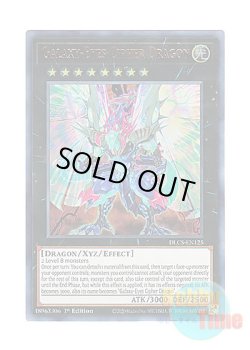 画像1: 英語版 DLCS-EN125 Galaxy-Eyes Cipher Dragon 銀河眼の光波竜 (ウルトラレア) 1st Edition