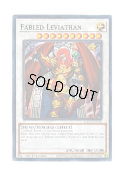 画像1: 英語版 HAC1-EN145 Fabled Leviathan 魔轟神レヴュアタン (ノーマル) 1st Edition