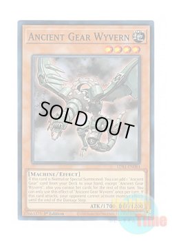 画像1: 英語版 LDS1-EN084 Ancient Gear Wyvern 古代の機械飛竜 (ノーマル) 1st Edition