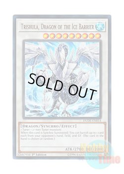 画像1: 英語版 DUDE-EN014 Trishula, Dragon of the Ice Barrier 氷結界の龍 トリシューラ (ウルトラレア) 1st Edition