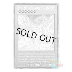 画像1: ★ オーバーサイズ ★英語版 DUOV-EN Cyber Dragon Infinity サイバー・ドラゴン・インフィニティ