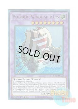 画像1: 英語版 GFP2-EN128 Plunder Patrollship Lys 海造賊－双翼のリュース号 (ウルトラレア) 1st Edition