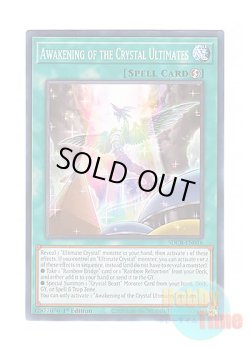 画像1: 英語版 SDCB-EN016 Awakening of the Crystal Ultimates 宝玉神覚醒 (ノーマル) 1st Edition