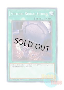 画像1: 英語版 SDCB-EN030 Foolish Burial Goods おろかな副葬 (ノーマル) 1st Edition