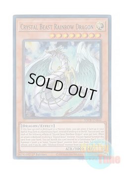 画像1: 英語版 SDCB-EN044 Crystal Beast Rainbow Dragon 究極宝玉獣 レインボー・ドラゴン (ウルトラレア) 1st Edition