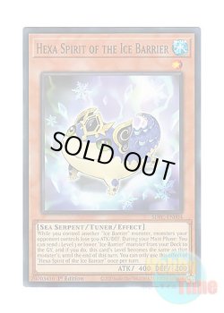 画像1: 英語版 SDFC-EN004 Hexa Spirit of the Ice Barrier 氷結界の霜精 (ノーマル) 1st Edition