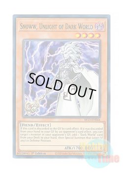 画像1: 英語版 SR13-EN044 Snoww, Unlight of Dark World 暗黒界の術師 スノウ (ノーマル) 1st Edition