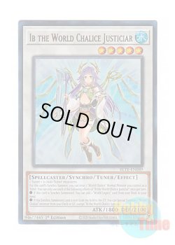 画像1: 英語版 BLTR-EN089 Ib the World Chalice Justiciar 星杯の神子イヴ (ウルトラレア) 1st Edition