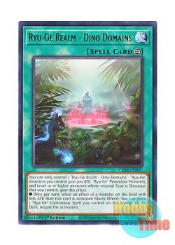 画像1: 英語版 CRBR-EN037 Ryu-Ge Realm - Dino Domains 登竜華恐ろう門 (レア) 1st Edition