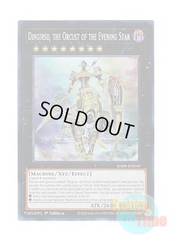 画像1: 英語版 RA01-EN040 Dingirsu, the Orcust of the Evening Star 宵星の機神ディンギルス (スーパーレア) 1st Edition