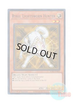 画像1: 英語版 RA02-EN003 Ryko, Lightsworn Hunter ライトロード・ハンター ライコウ (スーパーレア) 1st Edition