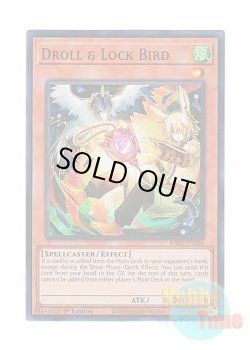 画像1: 英語版 RA02-EN006 Droll & Lock Bird【Alternate Art】 ドロール＆ロックバード【イラスト違い】 (スーパーレア) 1st Edition