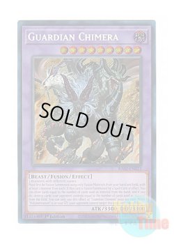 画像1: 英語版 RA02-EN023 Guardian Chimera ガーディアン・キマイラ (シークレットレア) 1st Edition