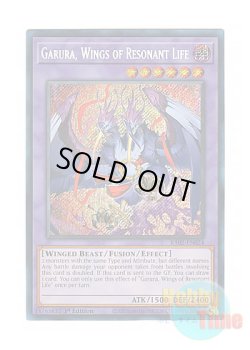 画像1: 英語版 RA02-EN024 Garura, Wings of Resonant Life 共命の翼ガルーラ (シークレットレア) 1st Edition