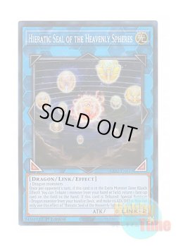 画像1: 英語版 RA02-EN039 Hieratic Seal of the Heavenly Spheres 天球の聖刻印 (スーパーレア) 1st Edition