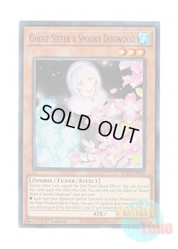 画像1: 英語版 RA03-EN020 Ghost Sister & Spooky Dogwood【Alternate Art】 儚無みずき【イラスト違い】 (ウルトラレア) 1st Edition