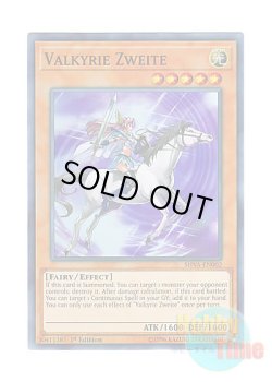 画像1: 英語版 SHVA-EN002 Valkyrie Zweite ワルキューレ・ツヴァイト (スーパーレア) 1st Edition