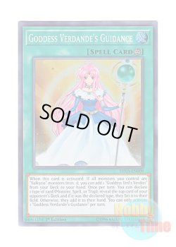 画像1: 英語版 SHVA-EN009 Goddess Verdande's Guidance 女神ヴェルダンディの導き (スーパーレア) 1st Edition