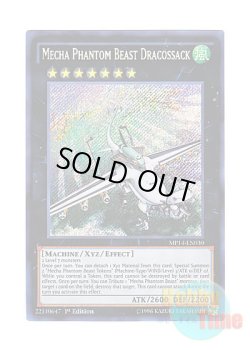 画像1: 英語版 MP14-EN030 Mecha Phantom Beast Dracossack 幻獣機ドラゴサック (シークレットレア) 1st Edition