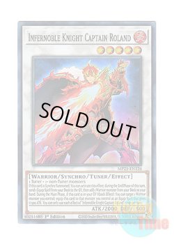 画像1: 英語版 MP21-EN126 Infernoble Knight Captain Roland 焔聖騎士導－ローラン (スーパーレア) 1st Edition