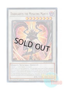 画像1: 英語版 MP24-EN180 Diabolantis the Menacing Mantis 魔螂ディアボランティス (ウルトラレア) 1st Edition