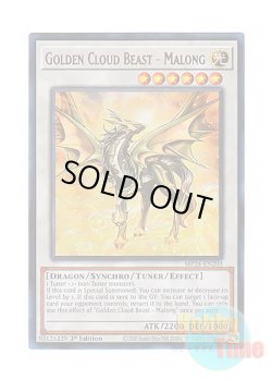 画像1: 英語版 MP24-EN203 Golden Cloud Beast - Malong 金雲獣－馬龍 (ウルトラレア) 1st Edition