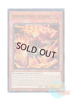 画像1: 英語版 MP24-EN211 Infernoble Knight Ricciardetto 焔聖騎士－リッチャルデット (ウルトラレア) 1st Edition