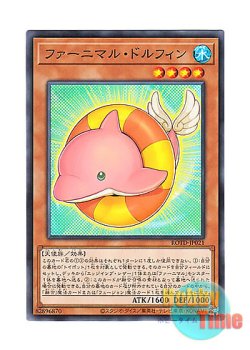 画像1: 日本語版 ROTD-JP021 Fluffal Dolphin ファーニマル・ドルフィン (ノーマル)