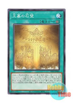 画像1: 日本語版 PHNI-JP065 Walls of the Imperial Tomb 王墓の石壁 (ノーマル)