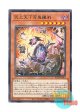 日本語版 ROTA-JP012 海外未発売 天上天下百鬼羅刹 (レア)