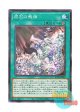 日本語版 ROTA-JP059 海外未発売 原石の鳴獰 (ノーマル)