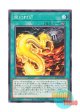 日本語版 ROTA-JP061 海外未発売 燦幻封炉 (ノーマル)