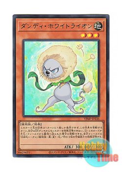 画像1: 日本語版 VJMP-JP236 Dandy Whitelion ダンディ・ホワイトライオン (ウルトラレア)