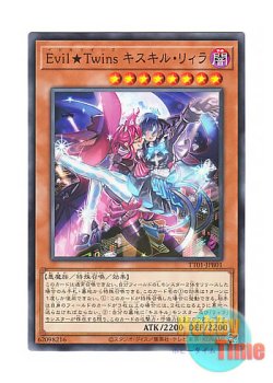 画像1: 日本語版 TT01-JPB01 Evil★Twins Ki-sikil & Lil-la Evil★Twins キスキル・リィラ (ノーマル)