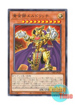 画像1: 日本語版 TT01-JPC01 Eldlich the Golden Lord 黄金卿エルドリッチ (ノーマル)