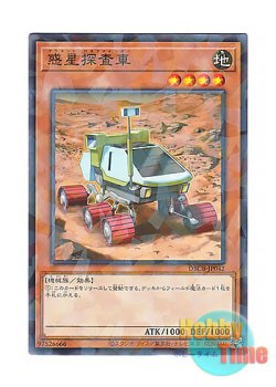 画像1: 日本語版 DBCB-JP042 Planet Pathfinder 惑星探査車 (ノーマル・パラレル)