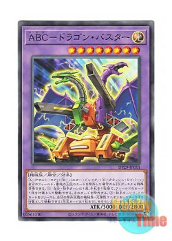 画像1: 日本語版 DP29-JP033 ABC-Dragon Buster ABC－ドラゴン・バスター (ノーマル)