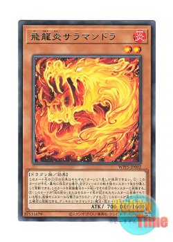 画像1: 日本語版 WPP5-JP002 Salamandra, the Flying Flame Dragon 飛龍炎サラマンドラ (レア)