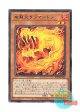 日本語版 WPP5-JP002 Salamandra, the Flying Flame Dragon 飛龍炎サラマンドラ (レア)