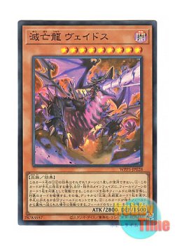 画像1: 日本語版 WPP5-JP028 Veidos the Eruption Dragon of Extinction 滅亡龍 ヴェイドス (スーパーレア)